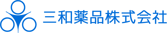 三和薬品株式会社 様